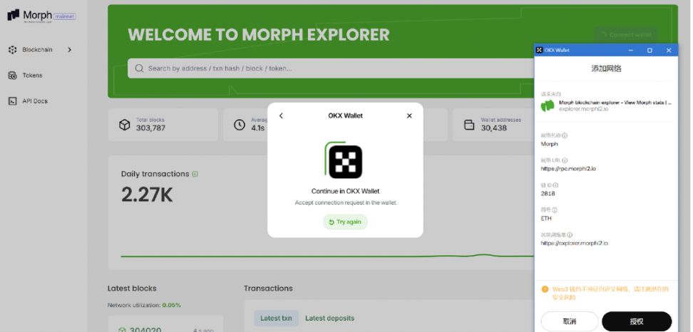 Morph 主网抢先体验，一文了解 Morph 生态项目与交互指南 image 1