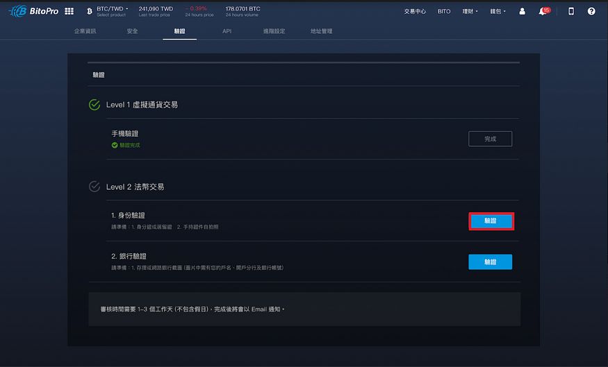 【2025】BitoPro 幣託交易所教學:安全性、入金、出金、評價、手續費一次搞懂 image 10