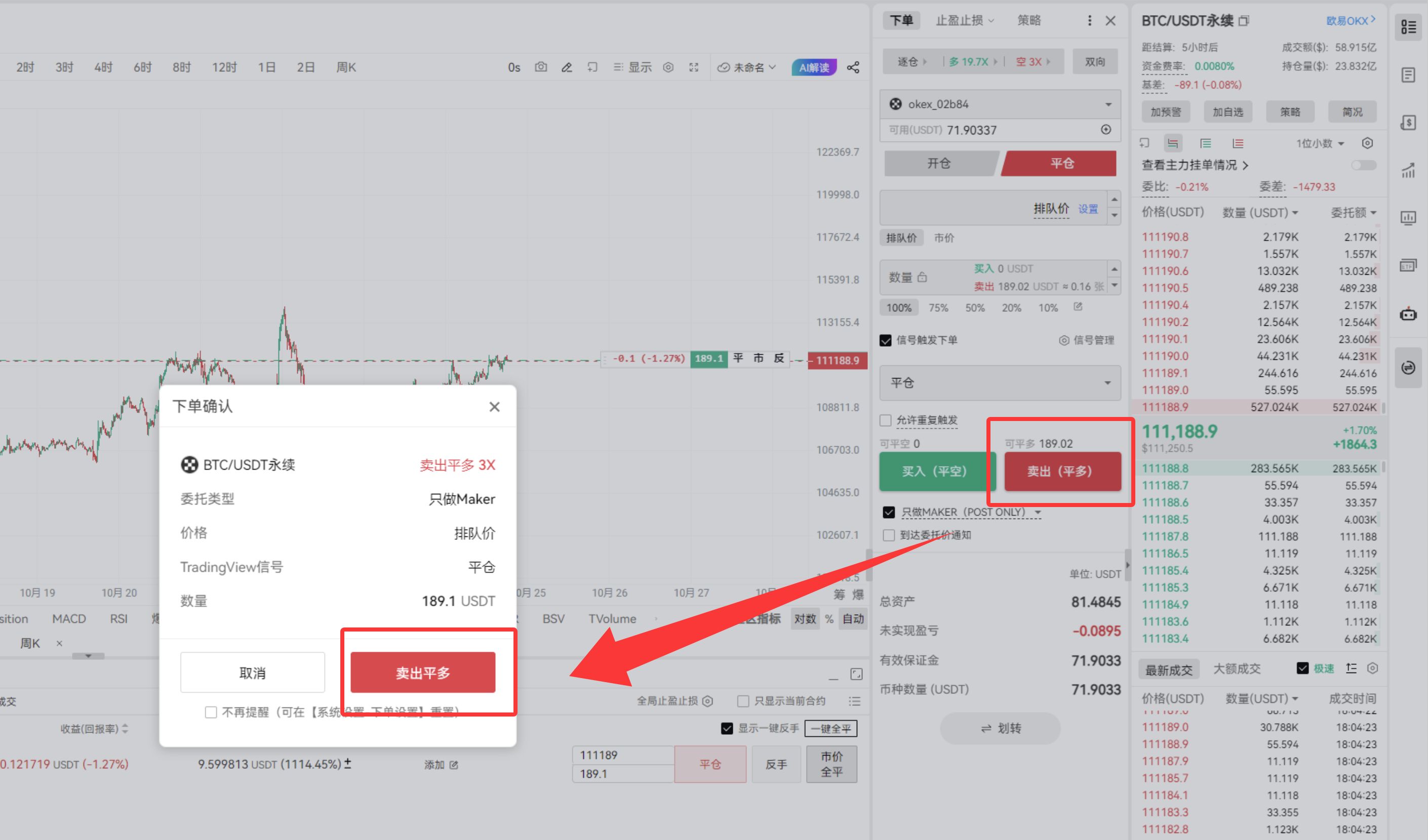 AiCoin × TradingView 信号自动下单使用教程(小白版) image 21
