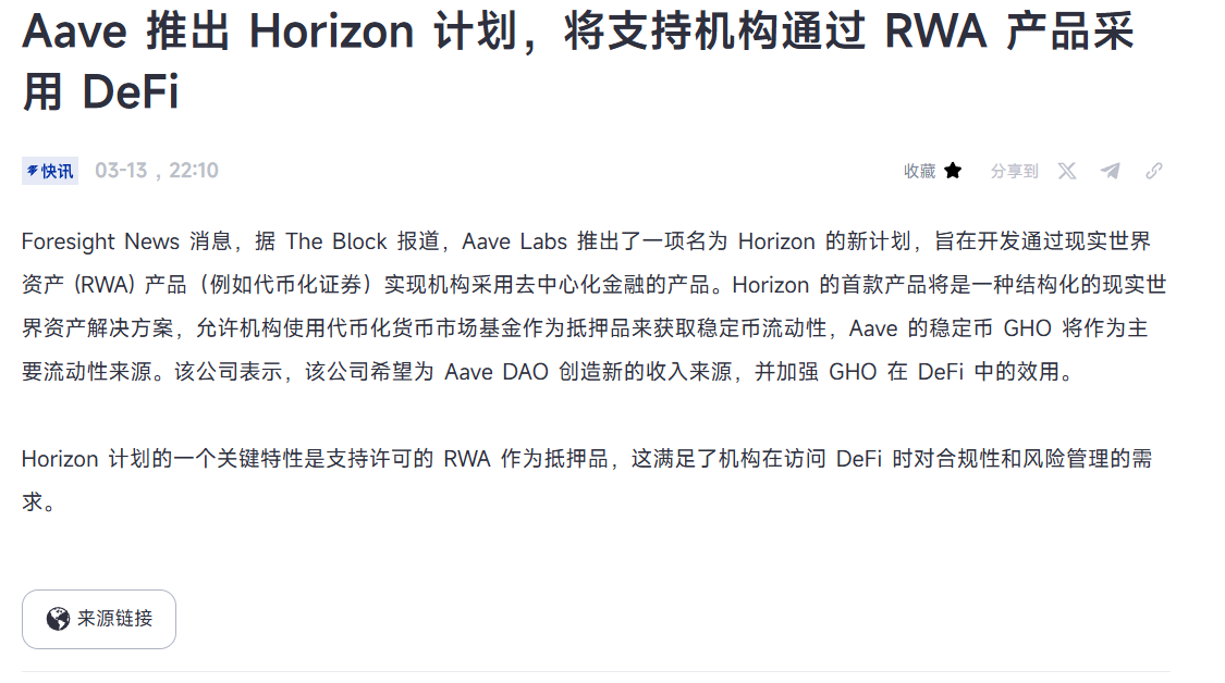 Aave lança projeto Horizon para apoiar adoção de DeFi via RWA image 1