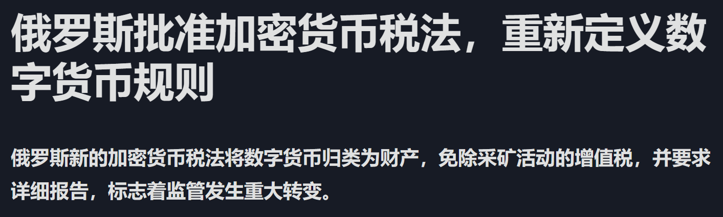 Web3 早报：Base 支持跨链意图消息传递标准 ERC-7683、俄罗斯批准加密税法、加密收益协议开发商 Avant 完成 650 万美元种子轮融资，Avalaunch 等参投 image 1