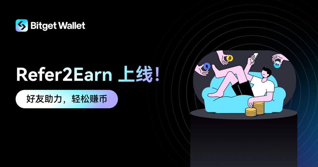 Bitget Wallet launches Refer2Earn feature, creating a long-term incentive mechanism image 0