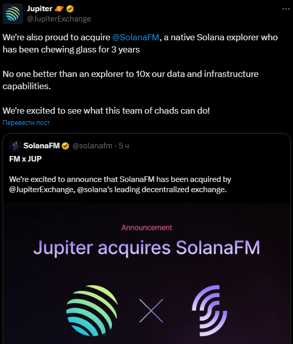 Агрегатор DEX-бирж Jupiter купил блокчейн-обозреватель SolanaFM image 0