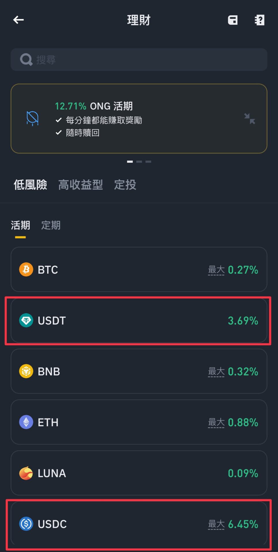 加密貨幣活期理財是什麼?怎麼操作? image 13