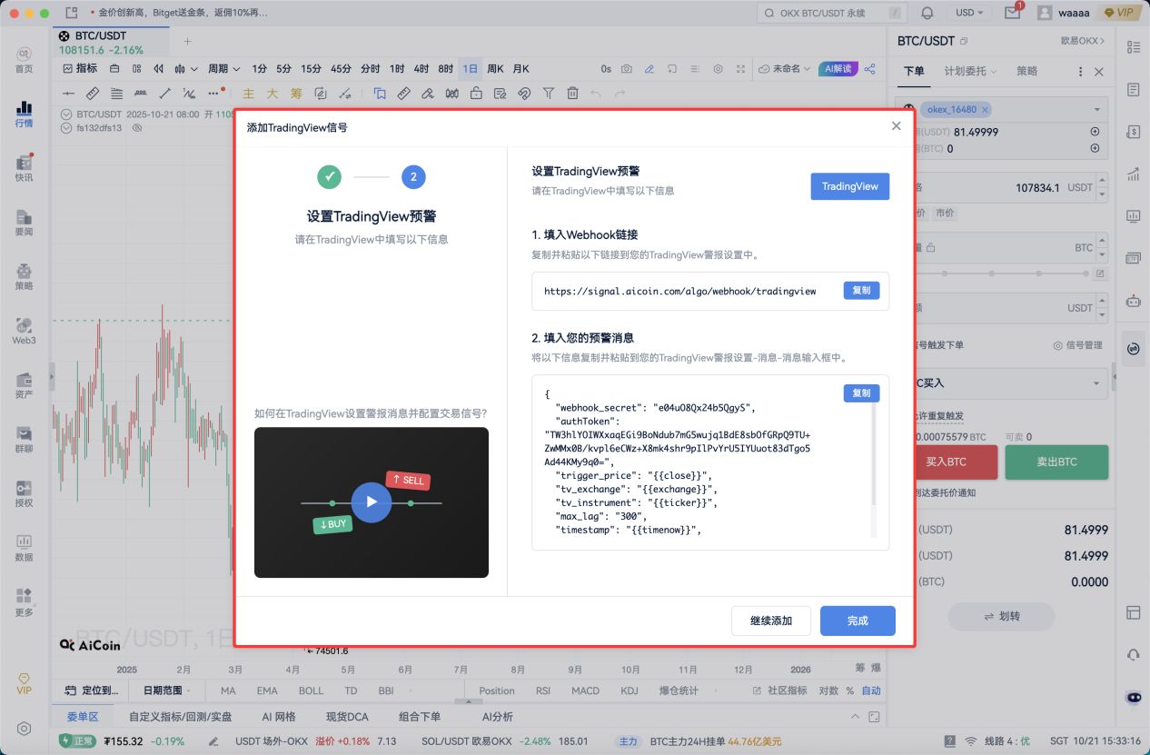 AiCoin × TradingView 信号自动下单使用教程(小白版) image 3