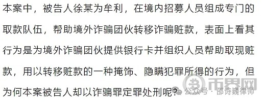 车手/U商 帮助上家转移资金       是构成诈骗罪的共同犯罪      还是掩隐罪？ image 3