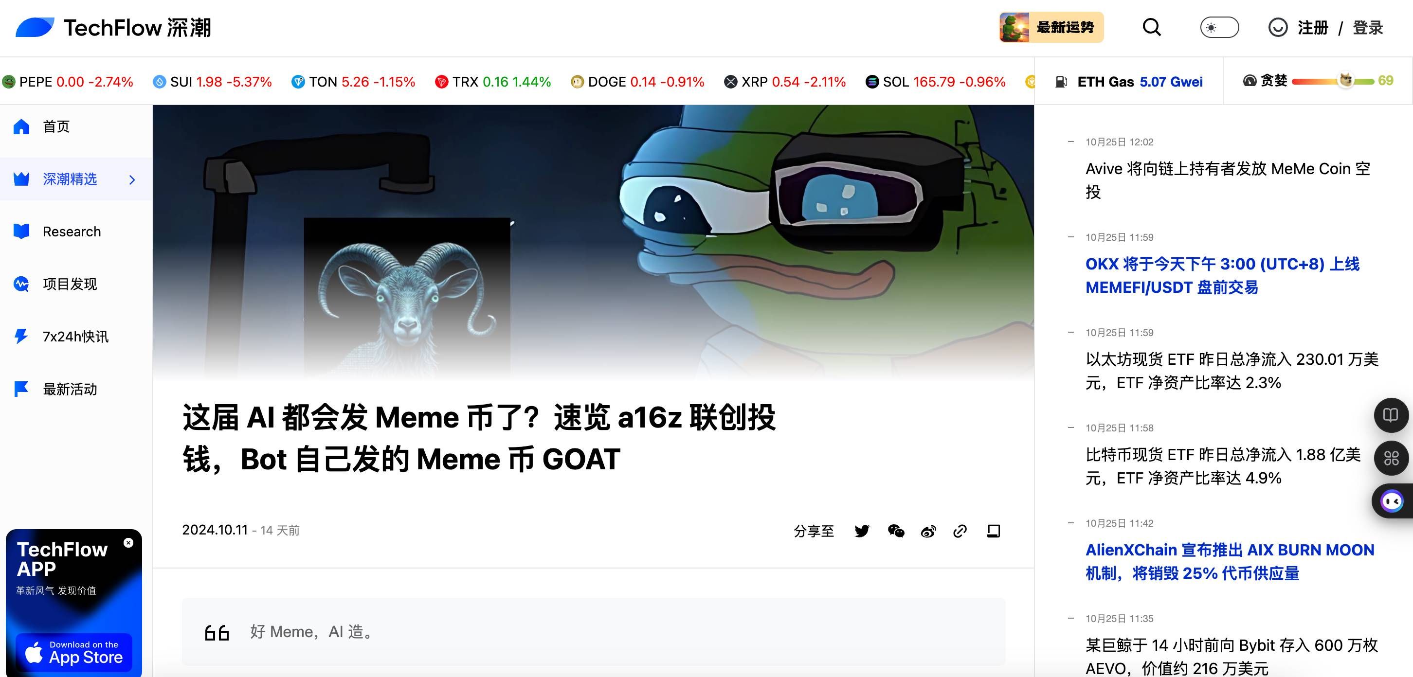 一个普通媒体小编，如何发现 $GOAT 并实现 250 倍盈利？ image 1