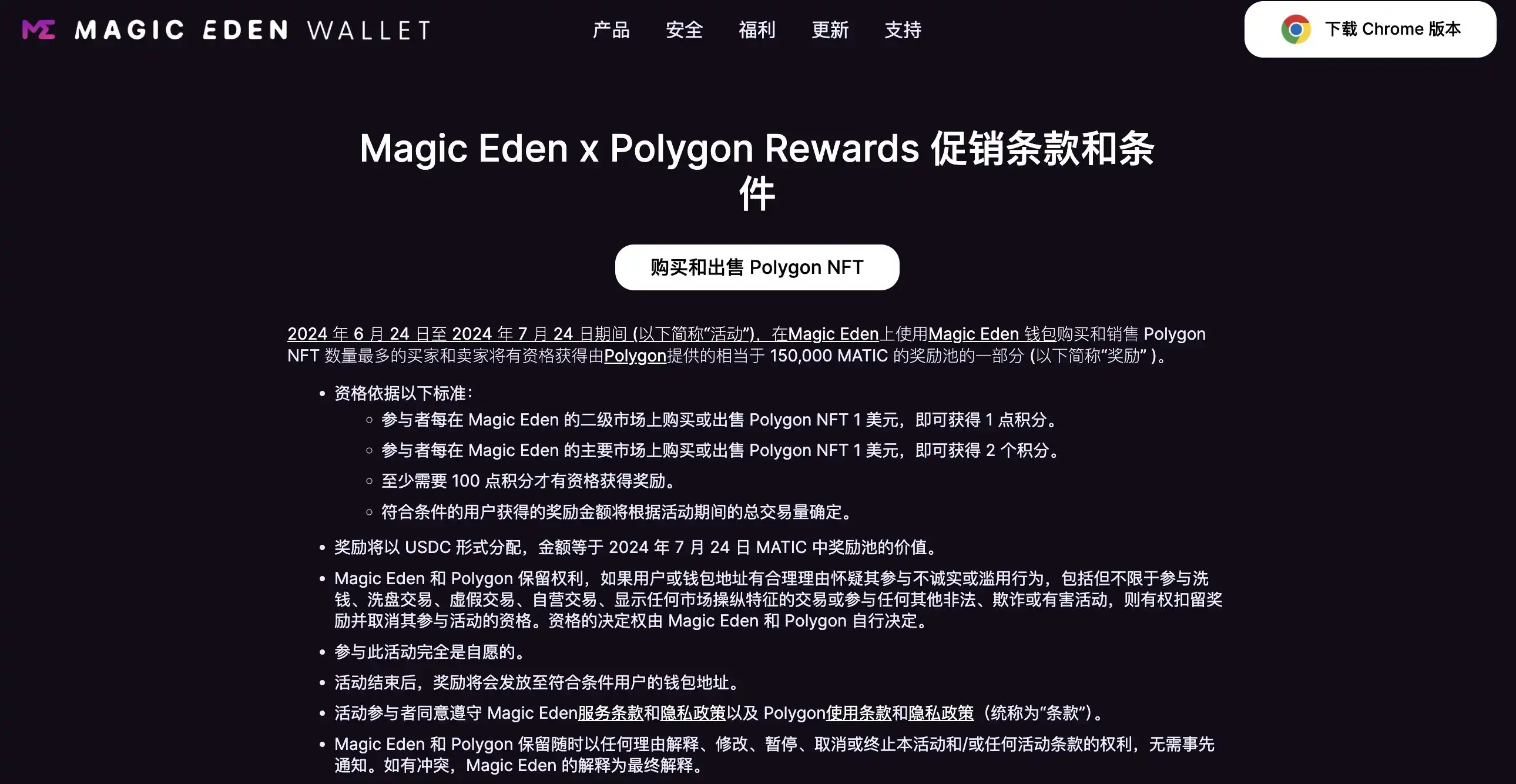 How to win the Magic Eden and Polygon trading bonus activities image 0