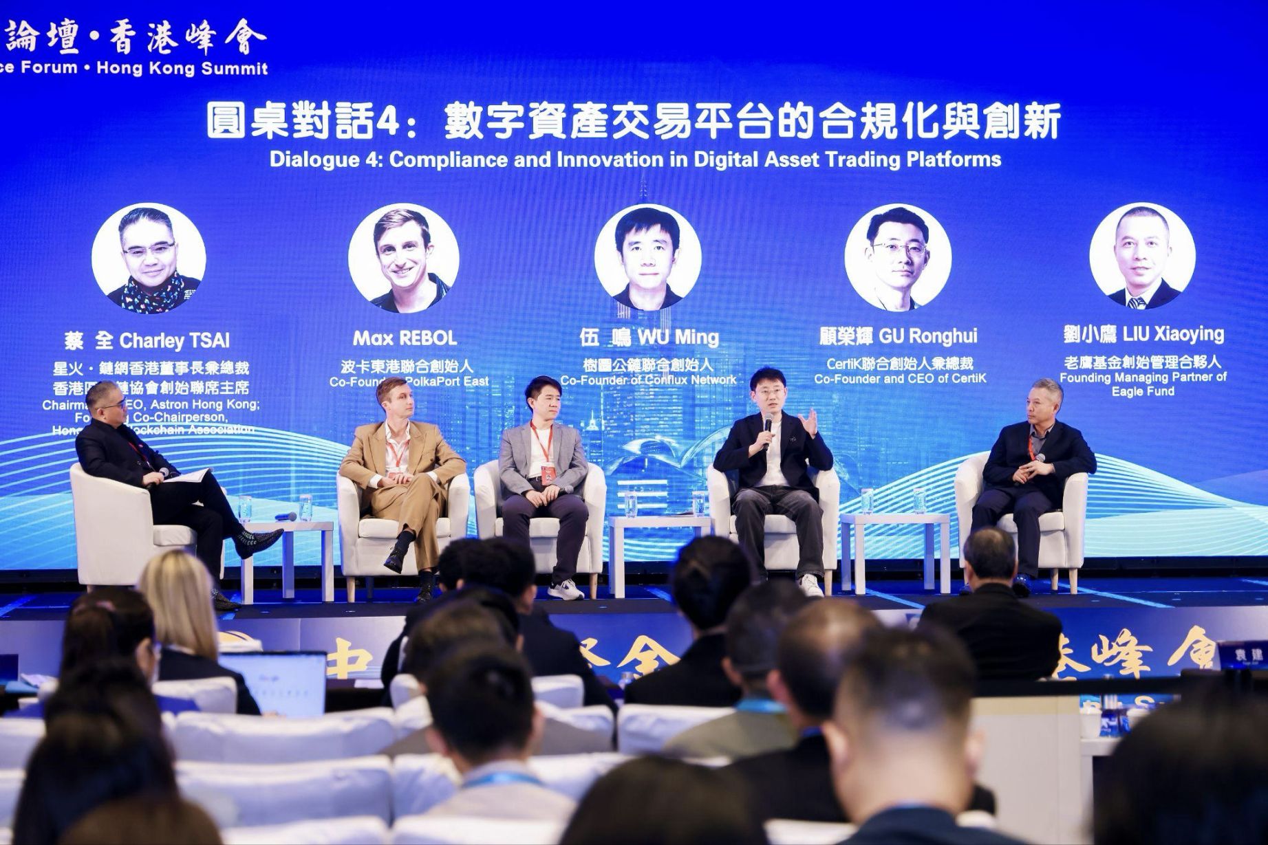 El cofundador de CertiK, Gu Ronghui, asistió al Foro Internacional de Finanzas de China · Cumbre de Hong Kong: se debatió la regulación de los activos digitales y el nuevo panorama regulatorio global. image 0