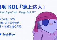 专访链上达人：揭秘专业撸毛策略与心态管理