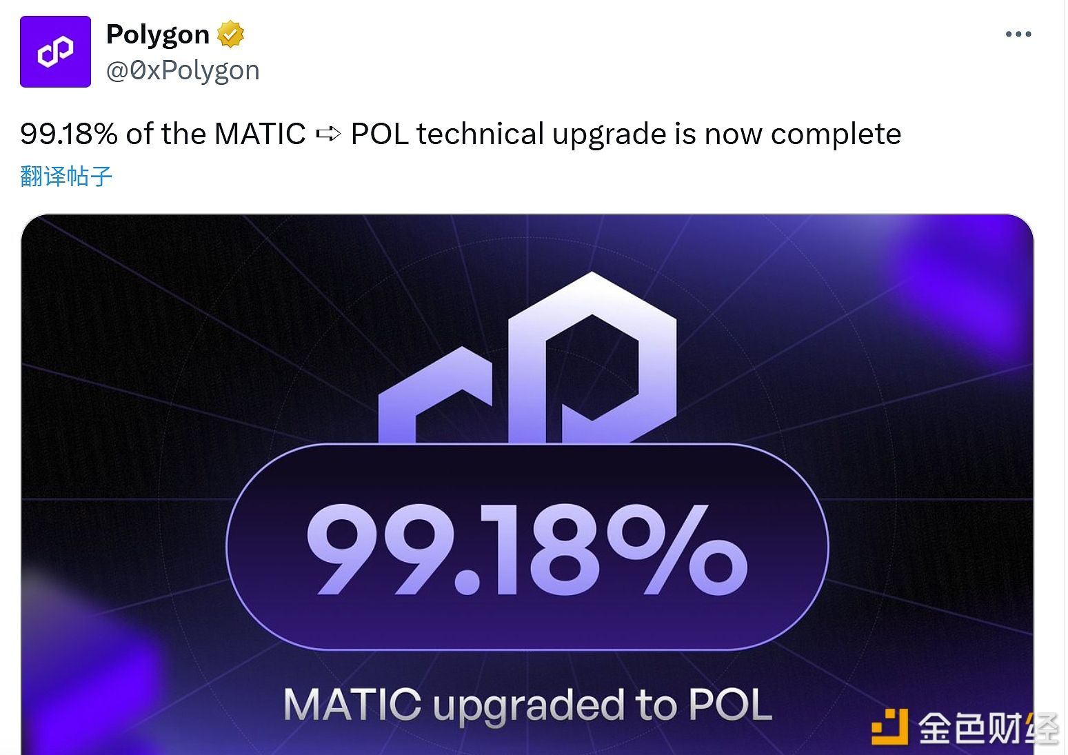 MATIC（Polygon）至 POL 的技术升级目前已完成 99.18%