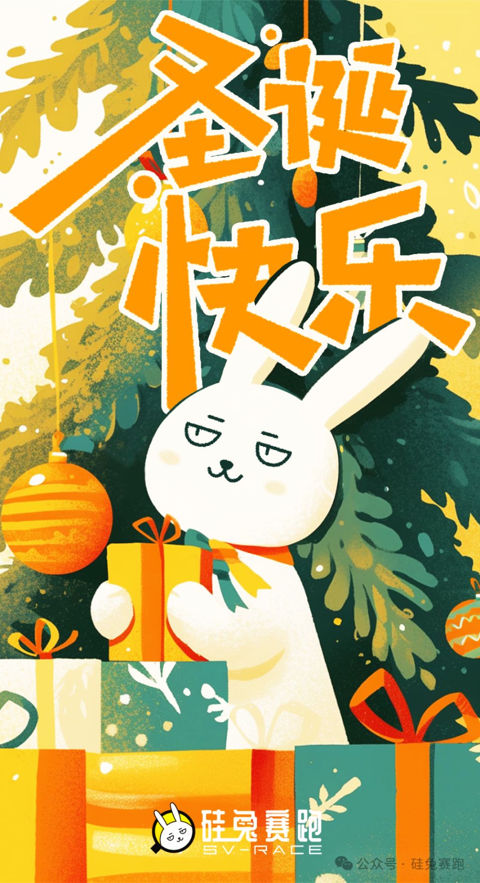 硅兔赛跑祝大家圣诞快乐！ image 0