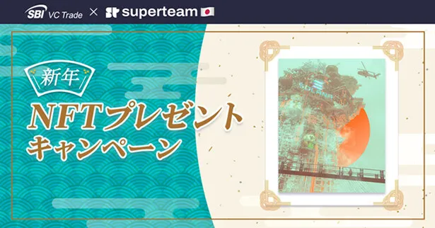 Financial giant SBI Group to back Solana NFT campaign in Japan image 0