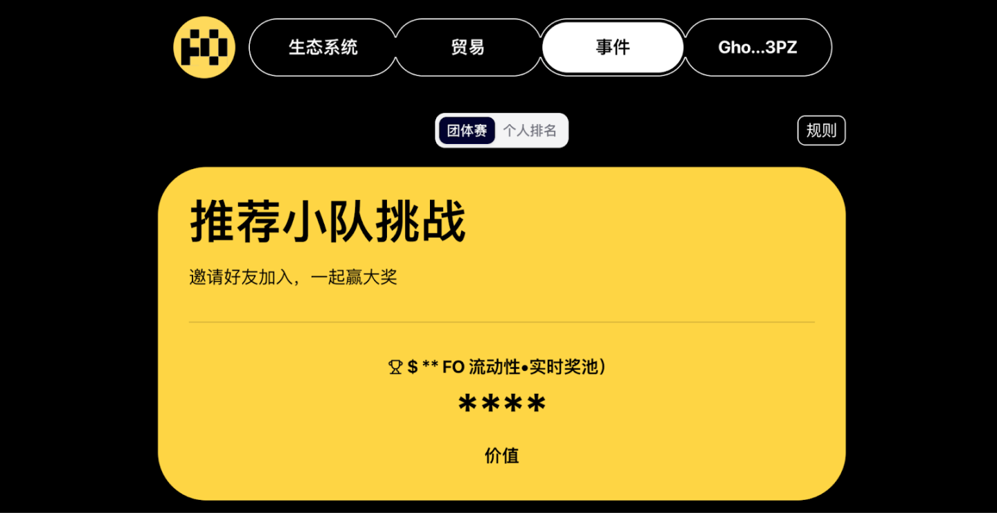 FO，一个由亿万富翁发行的 Memecoin，会成为下一个 TRUMP 吗？ image 3