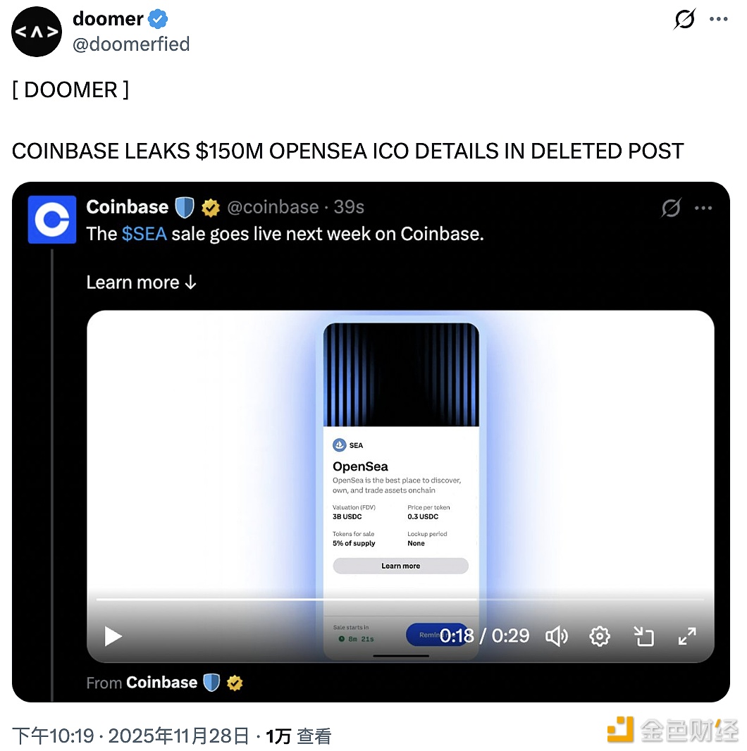 某交易所意外泄露OpenSea 1.5亿美元ICO详情