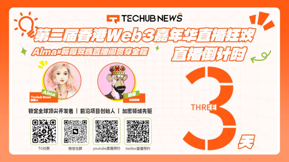 2025 香港 Web3 嘉年华:全球连线专访开启!独家对话未来核心,双线直播立即预约 image 1