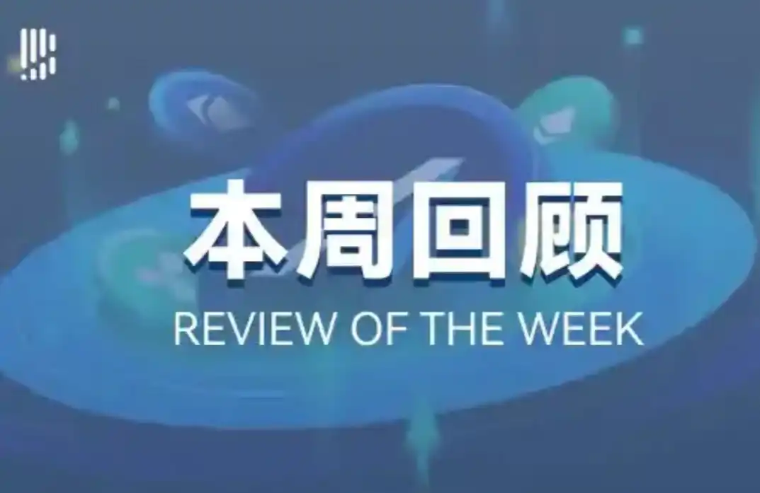 Đánh giá hàng tuần | WLFI đưa 272 địa chỉ vào danh sách đen, bao gồm cả Justin Sun; Jack Ma đầu tư gián tiếp vào ETH