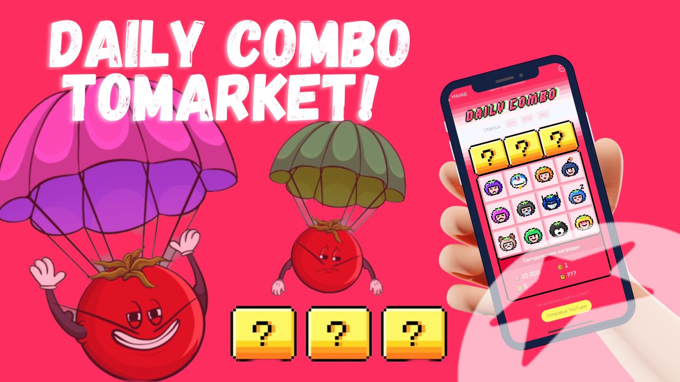 Вышло обновление комбо Tomarket 31 октября image 0