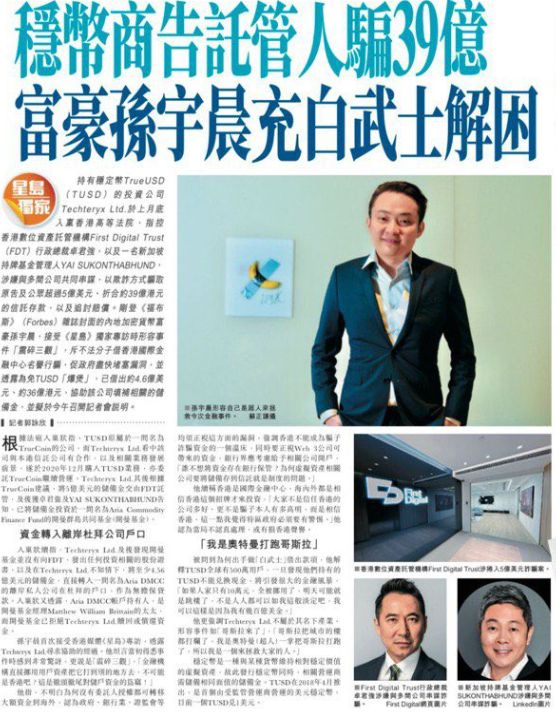 孙宇晨硬刚FDT、FDUSD脱锚——稳定币行业的监管警钟响了 image 0