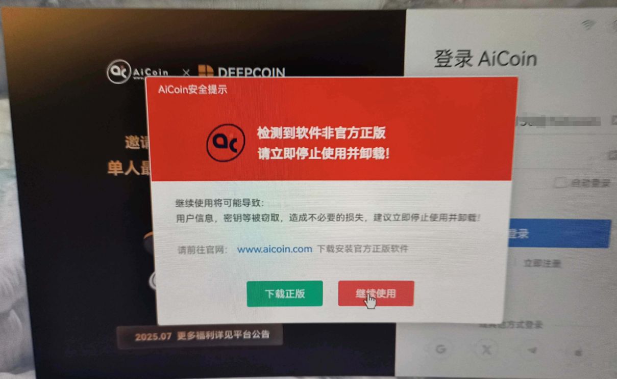 AiCoin 下载方式最强汇总：小白们速来看！ image 6