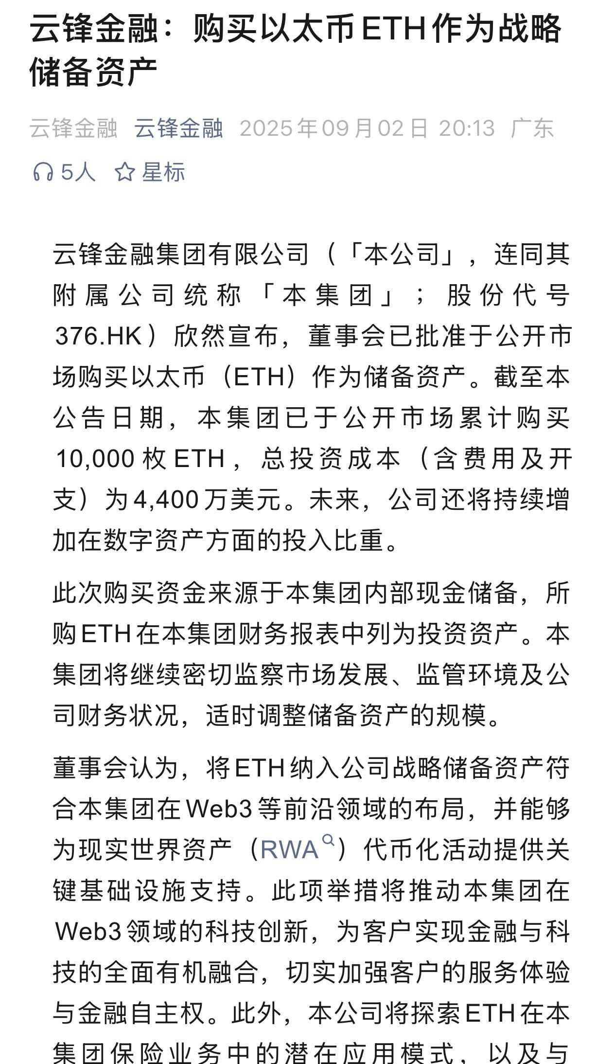 Yunfeng Financial adquiere diez mil ETH, Jack Ma podría estar iniciando una estrategia en Web3. image 0