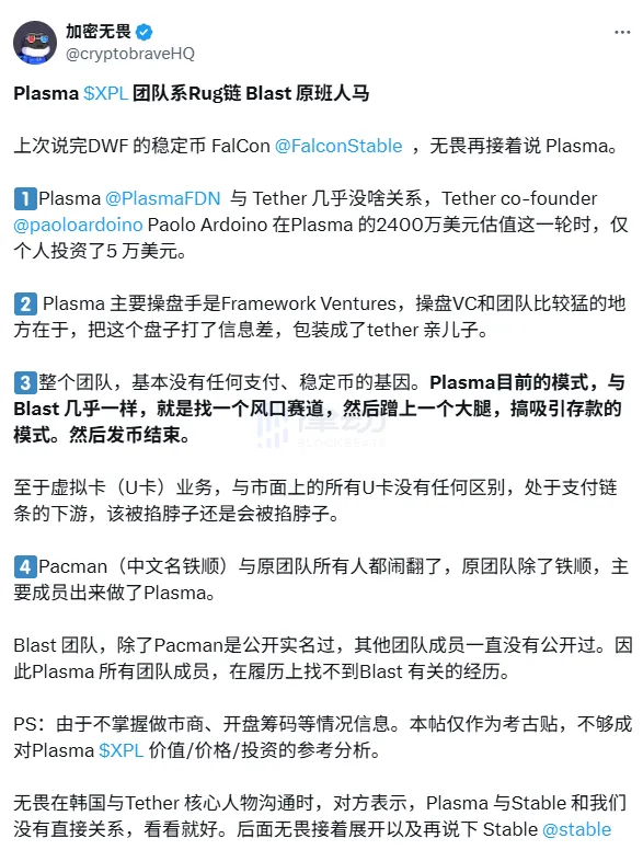 KOL reveals: The Plasma team is the original team behind the former L2 project Blast and is not closely related to Tether.