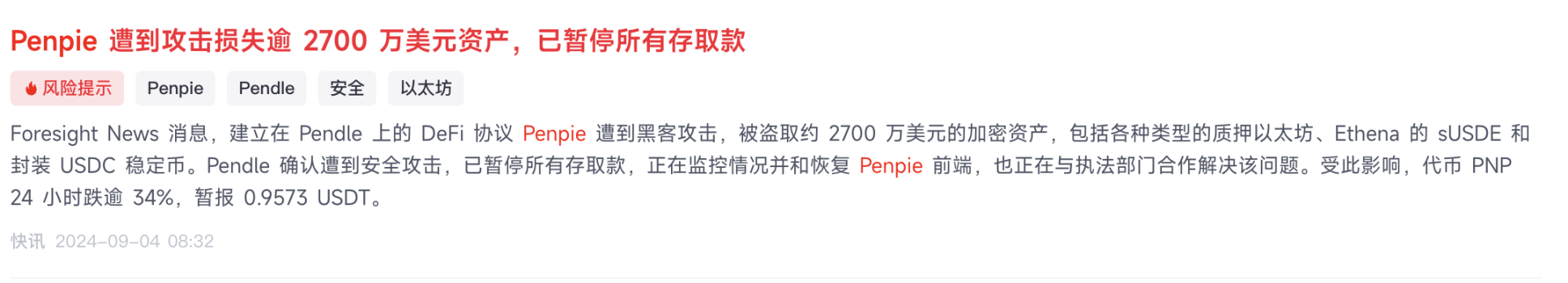 重读 Penpie 协议机制，被盗影响不该被过分夸大 image 0