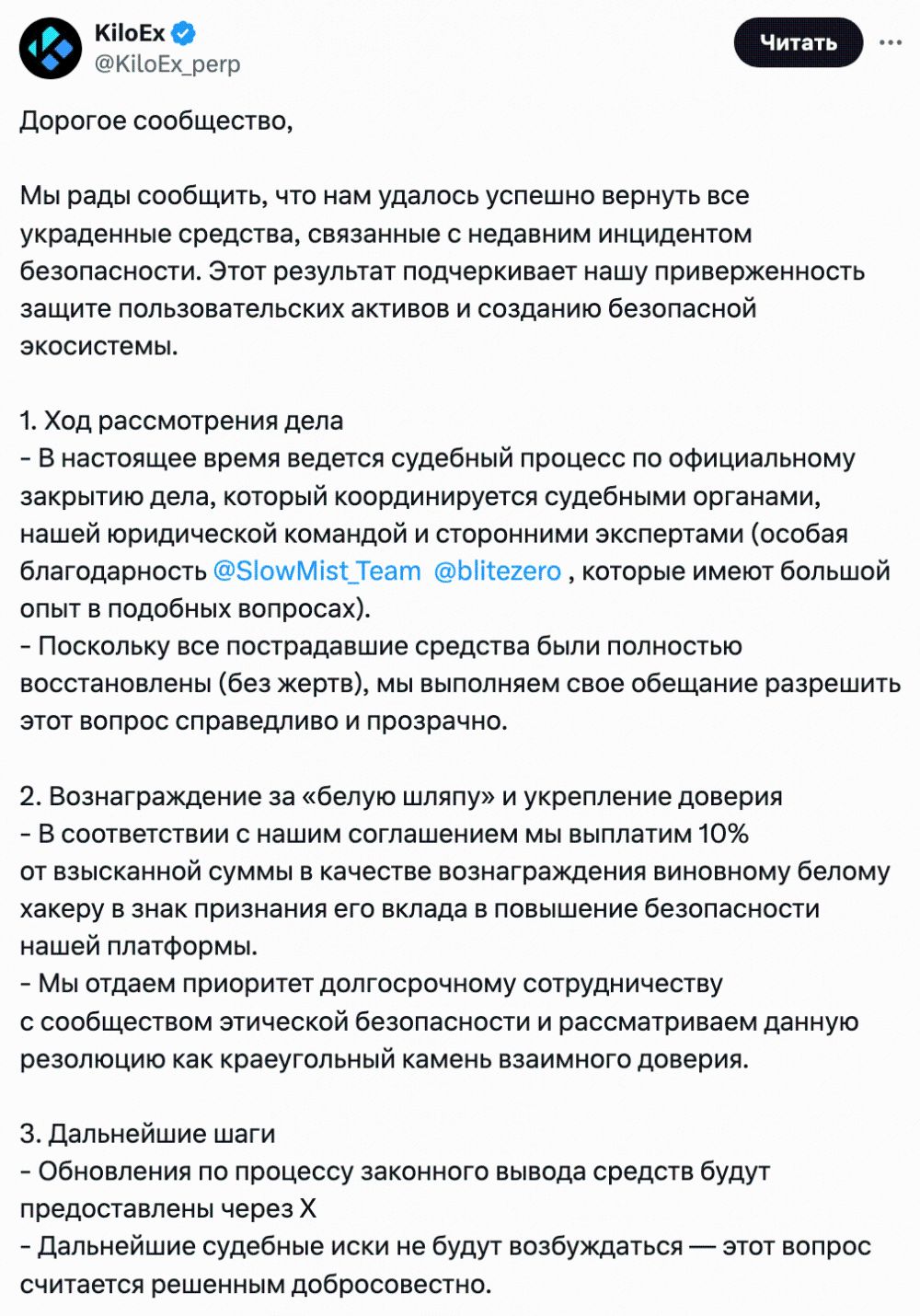 Хакер биржи KiloEx вернул украденные средства после взлома на $7,5 млн