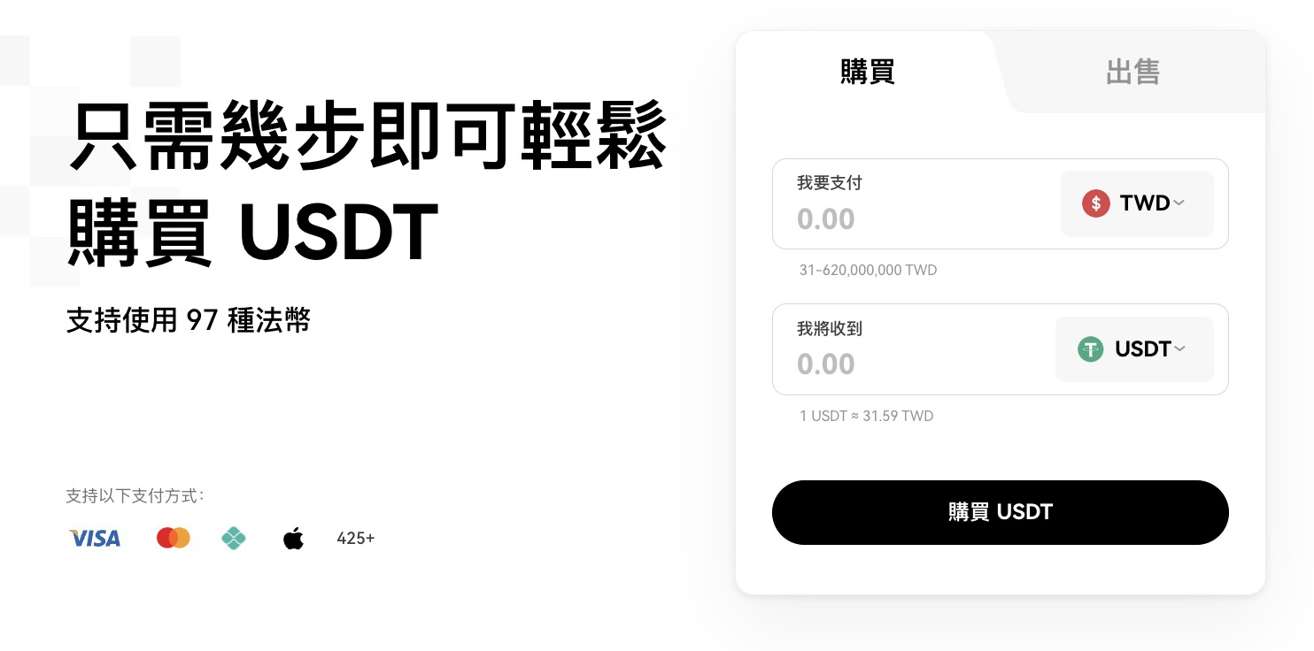【2025最新】穩定幣是什麼?有哪些?怎麼買? image 9