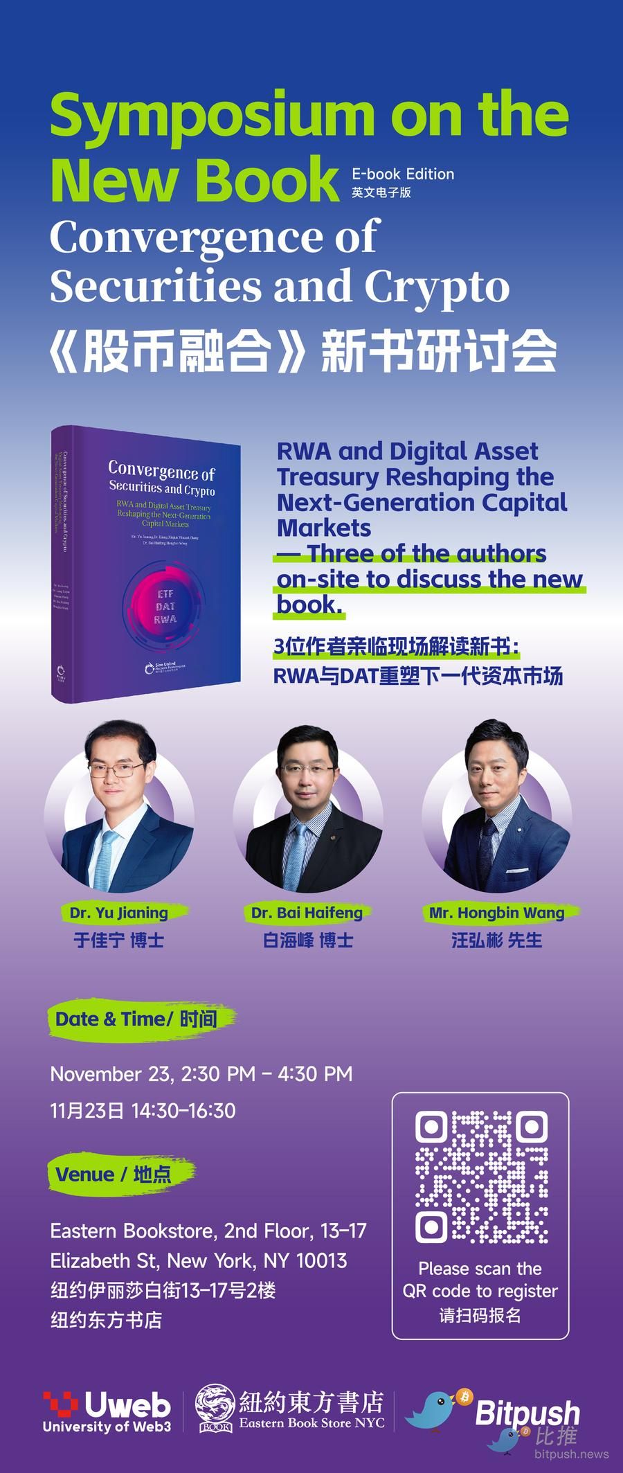 Bitpush合作活动|《股币融合》作者团纽约开讲,深度解析RWA&DAT新范式! image 0