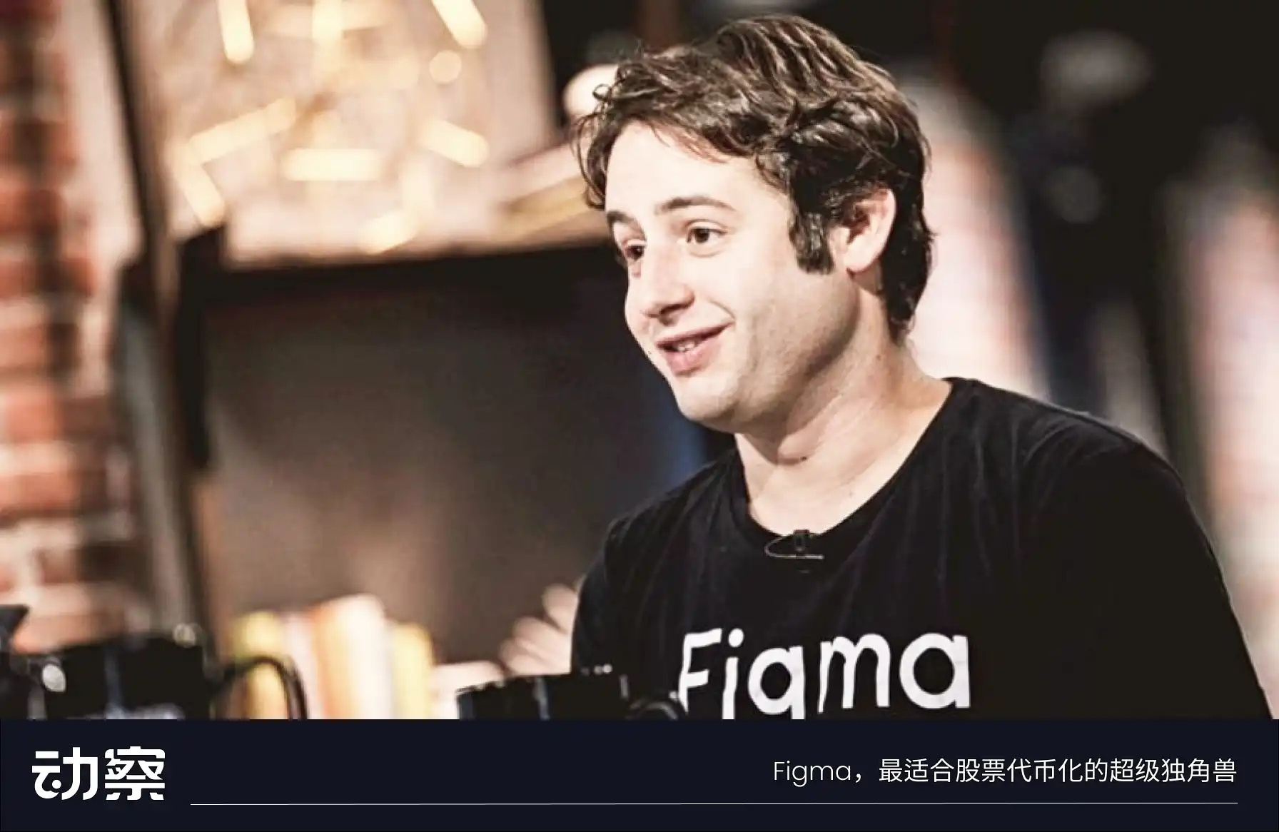 首個打開鏈上 IPO 通道的獨角獸，Figma的美學獨樹矽谷 image 1