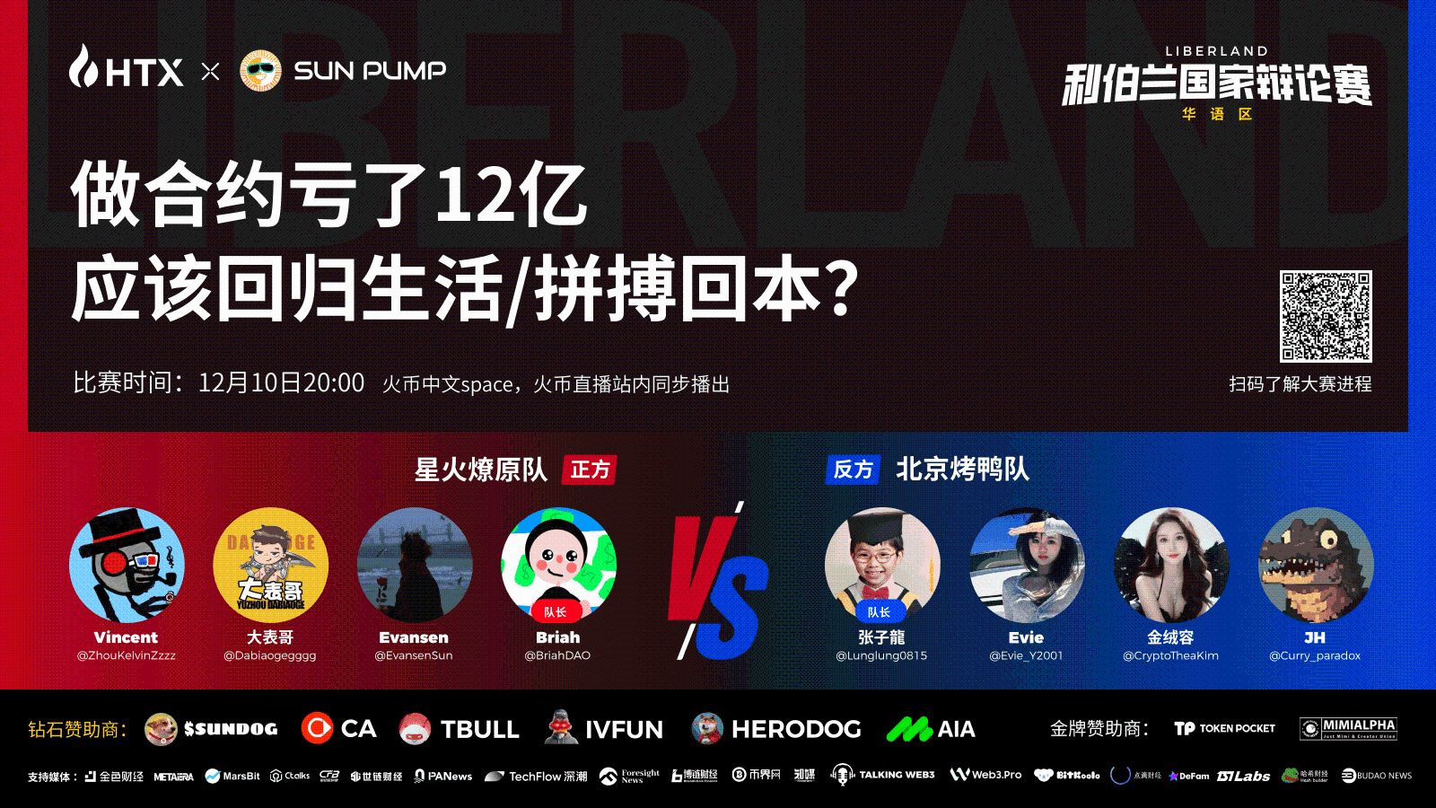 首届“利伯兰杯”国家辩论赛下周开赛：新国辩冠军张子龙领衔，Web3辩论揭幕战一触即发 image 0