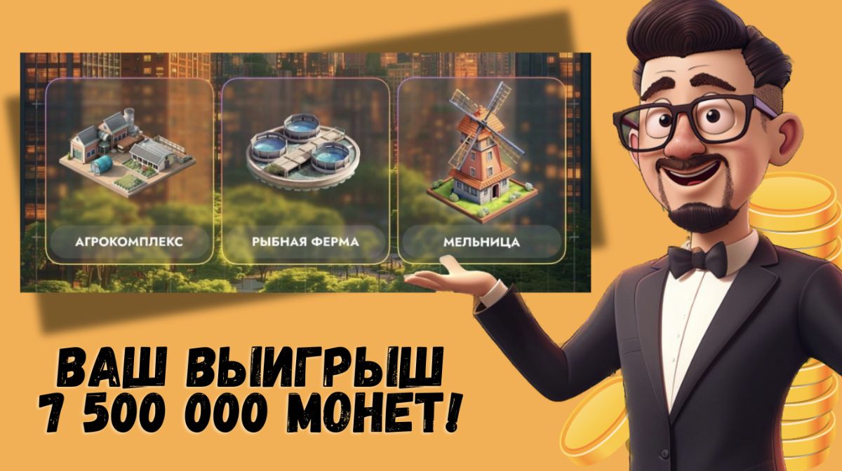 Ежедневное комбо City Holder 31 октября image 1