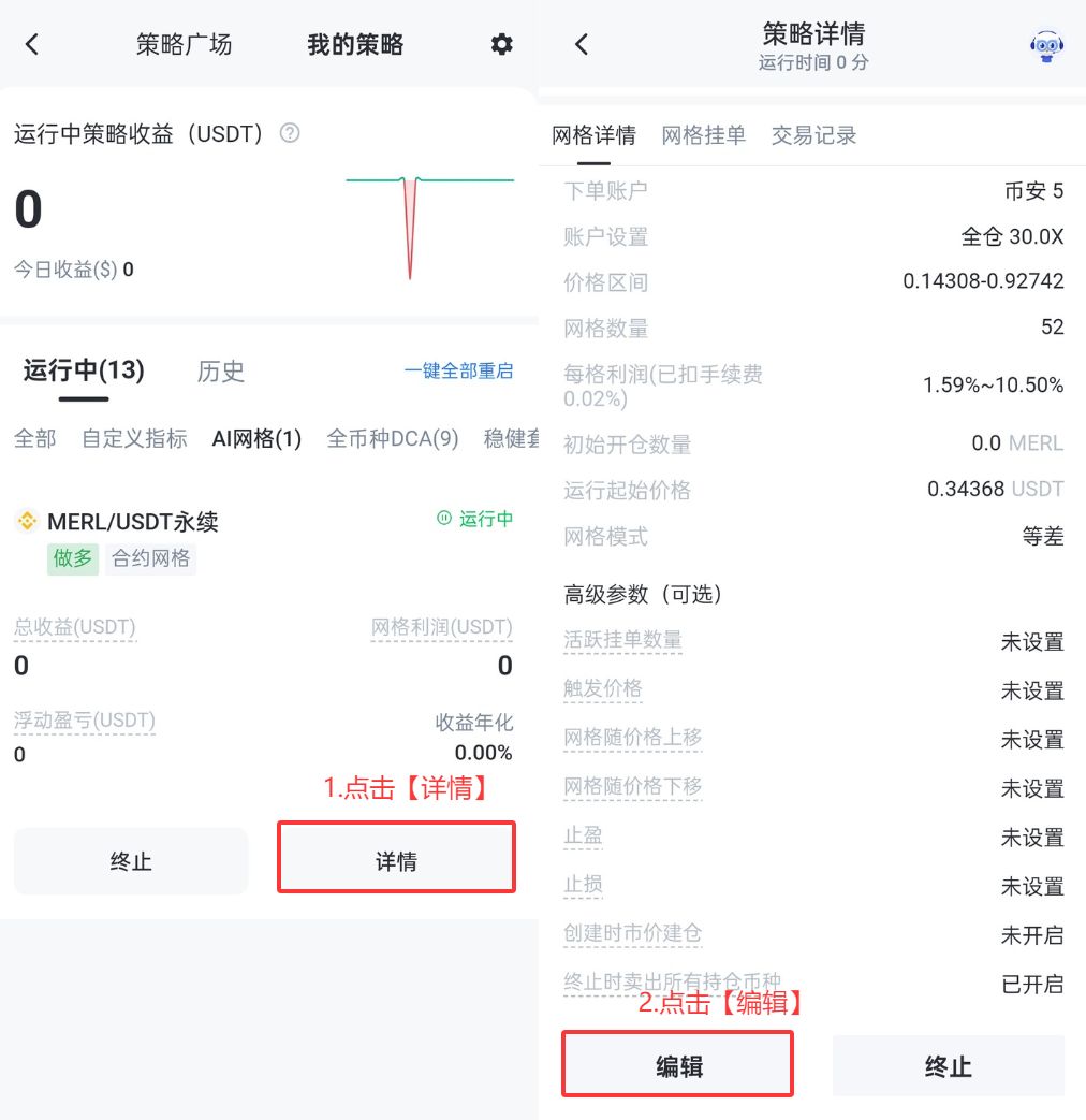 策略云:如何快速创建合约网格 image 8