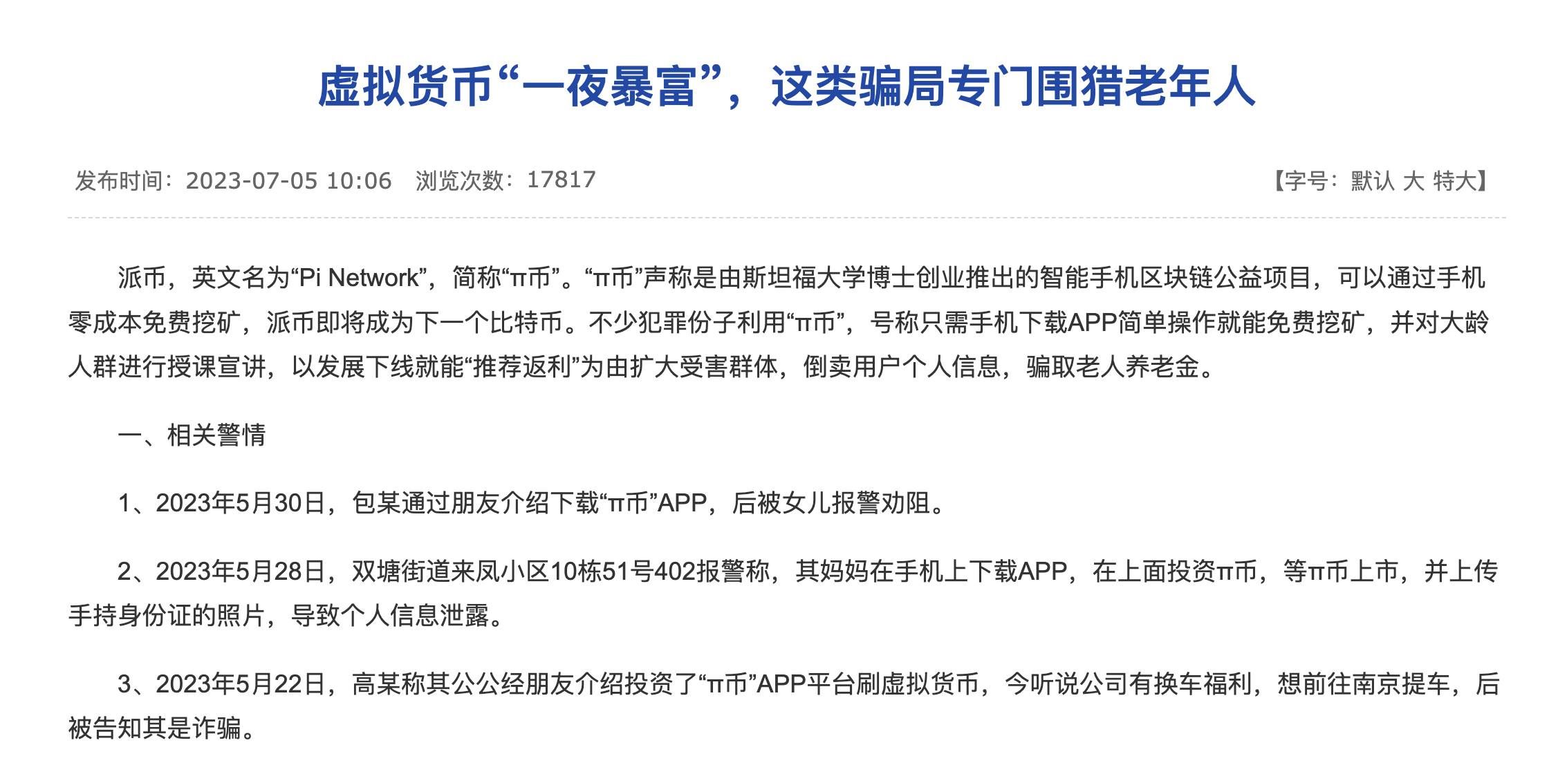 60岁父母「炒币」，掏空多少中产家庭？ image 1