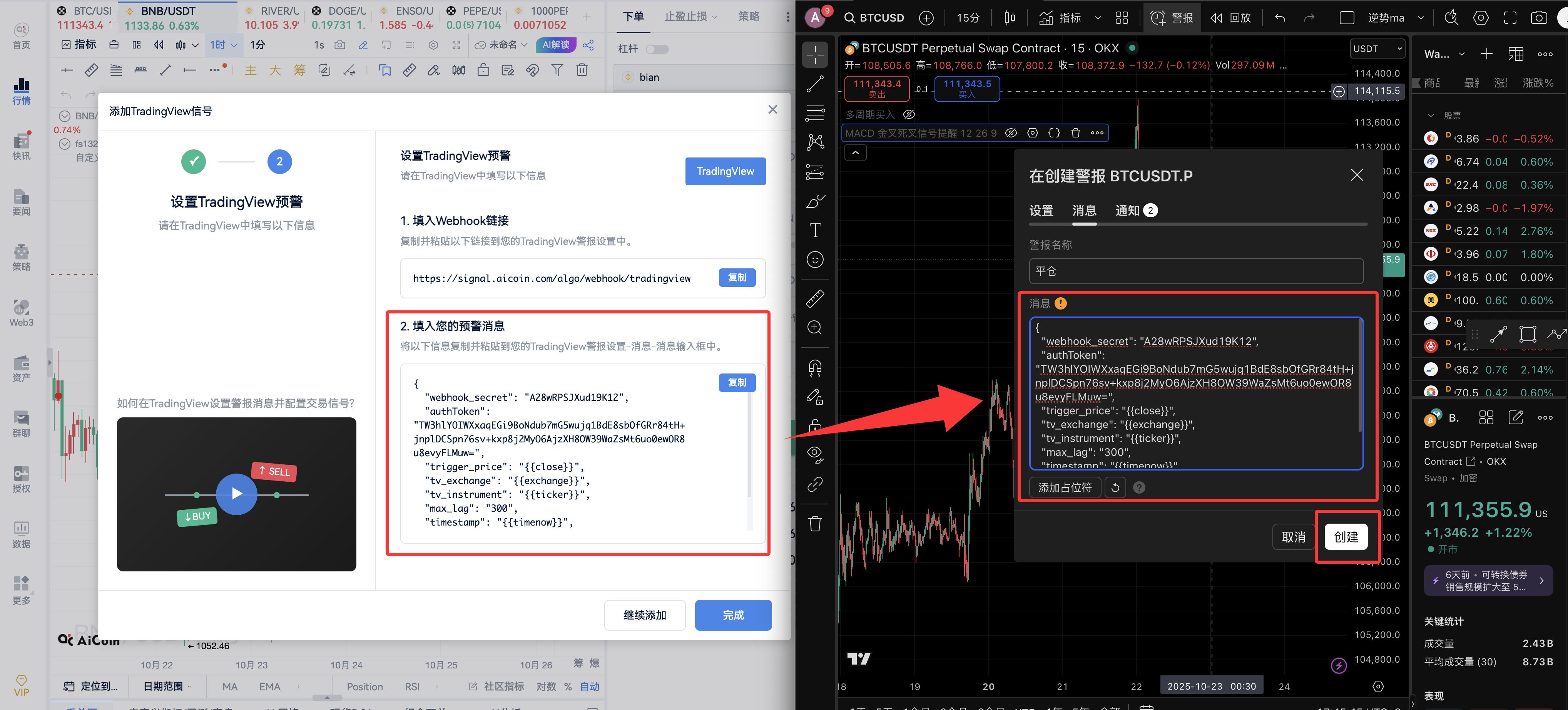AiCoin × TradingView 信号自动下单使用教程(小白版) image 19