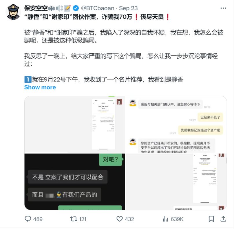 兑换 USDT 被骗 10wu 加密玩家如何安全变现？ image 0