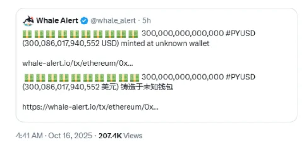 300万亿PYUSD惊天乌龙指，稳定币市场惊魂一刻