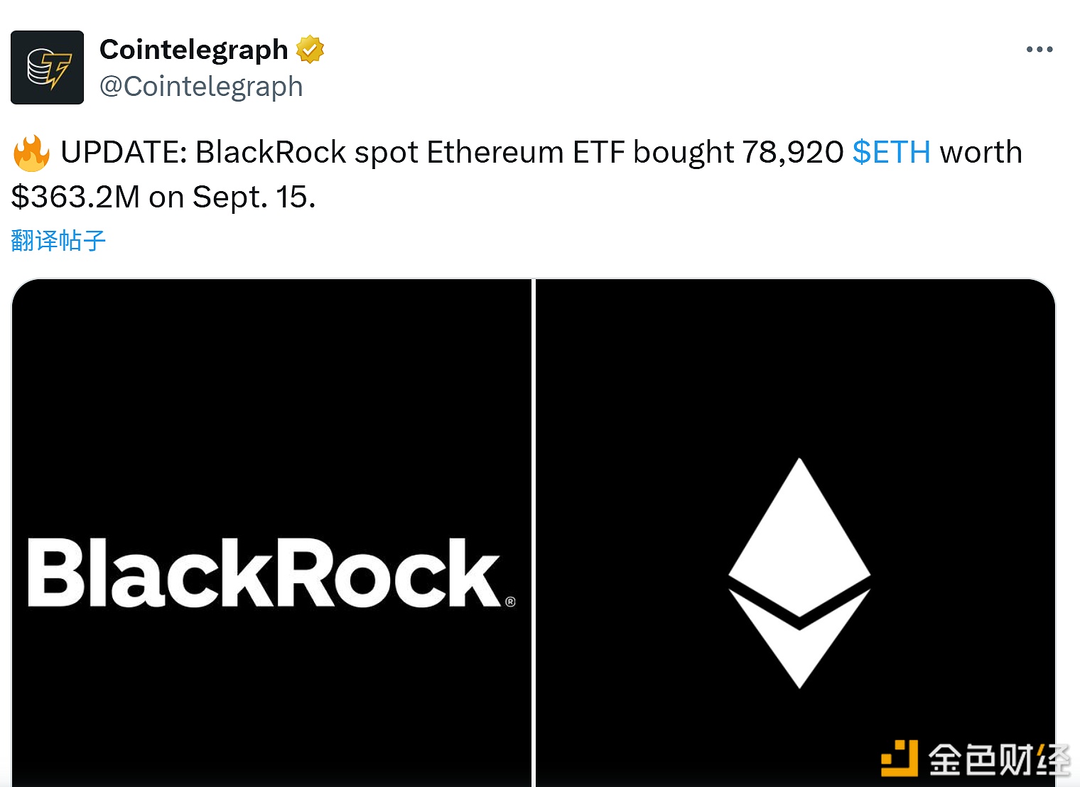 貝萊德現貨以太坊ETF於9月15日購買了78,920個ETH，價值3.632億美元