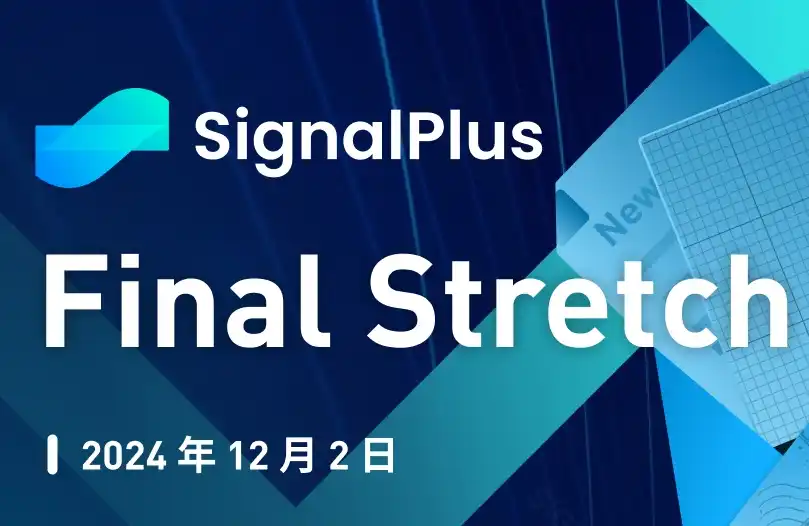 SignalPlus宏观分析：ETH ETF资金流入回升，或将带动更多山寨币反弹