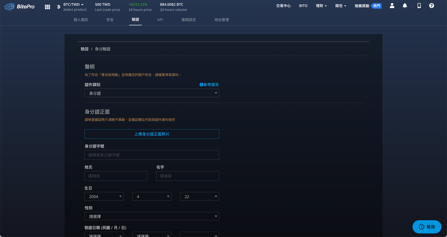 【2025】BitoPro 幣託交易所教學:安全性、入金、出金、評價、手續費一次搞懂 image 11