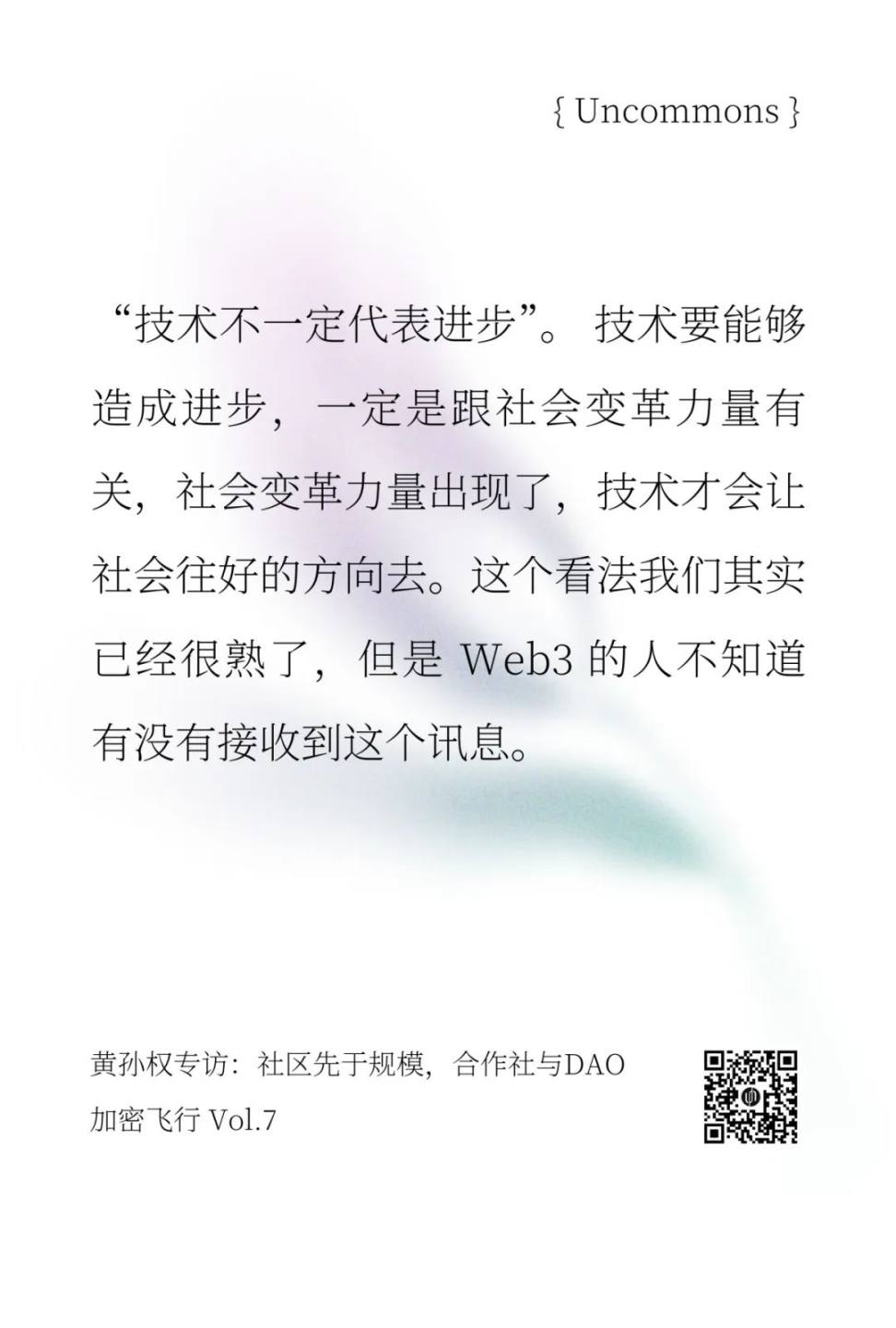 LXDAO 支持 | 线上圆桌：加密让这个世界变得更好了吗？| 路边野餐 image 11