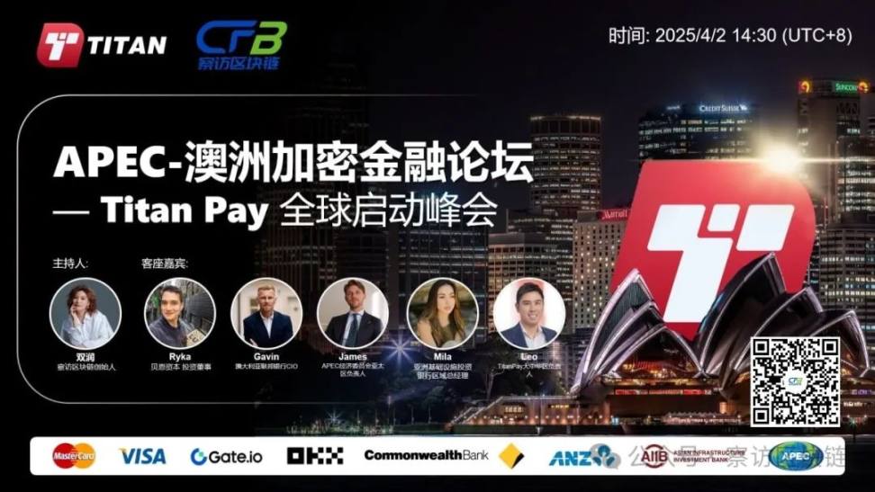 APEC- 澳洲加密金融高峰论坛暨 TitanPay 全球启动峰会将于 4 月 2 日举行 image 0