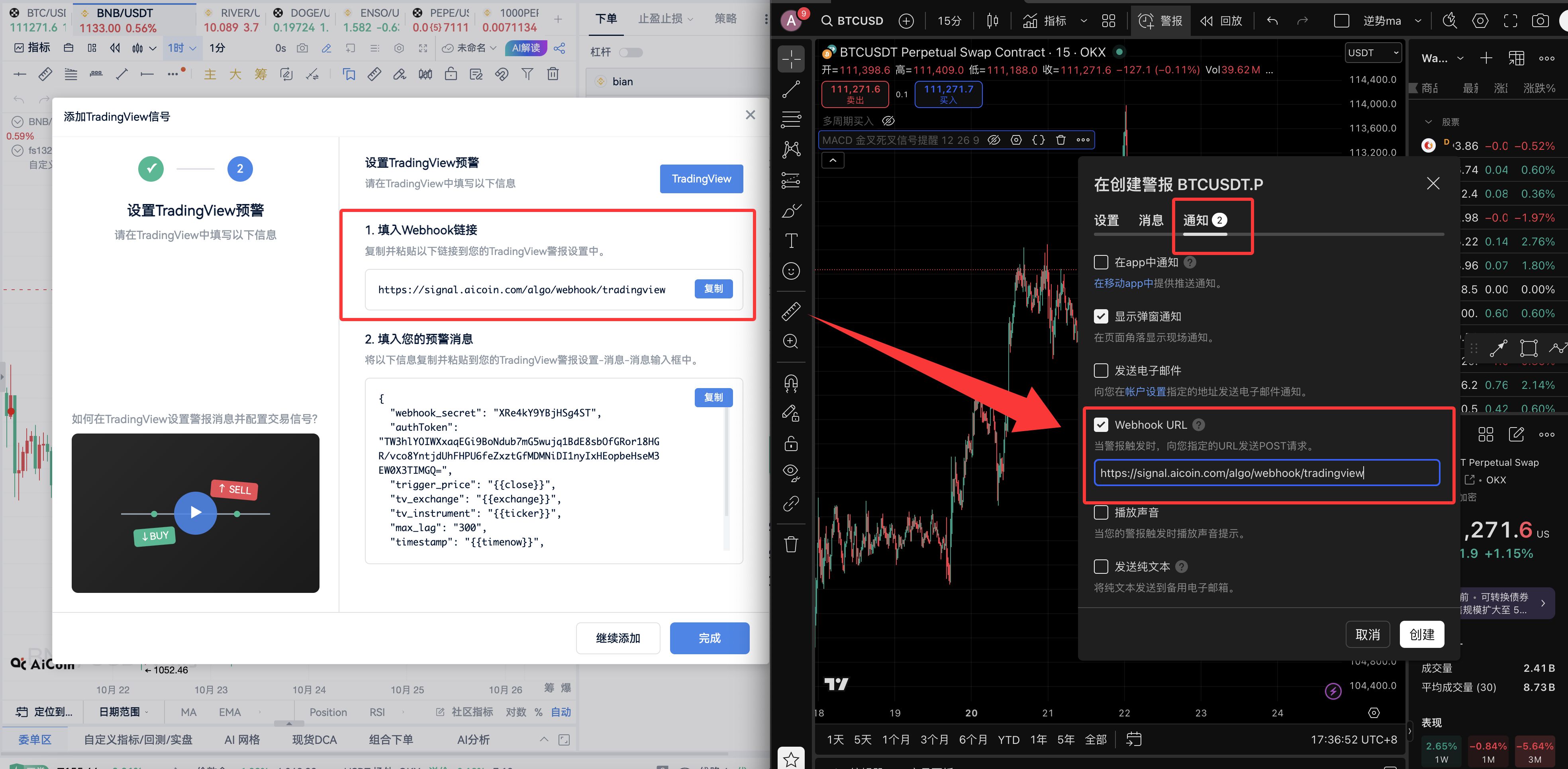 AiCoin × TradingView 信号自动下单使用教程(小白版) image 18
