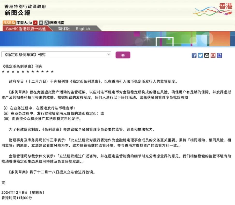 香港の最新のステーブルコイン法案、イノベーションの促進剤、それとも規制の足かせ? image 0