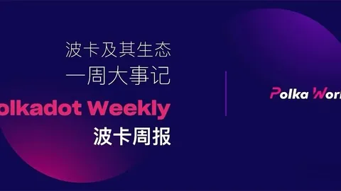 Polkadot Weekly｜La più grande piattaforma cripto con licenza delle Filippine lancerà un “programma nazionale di educazione sulle stablecoin” tramite Polkadot! Novità su JAM!
