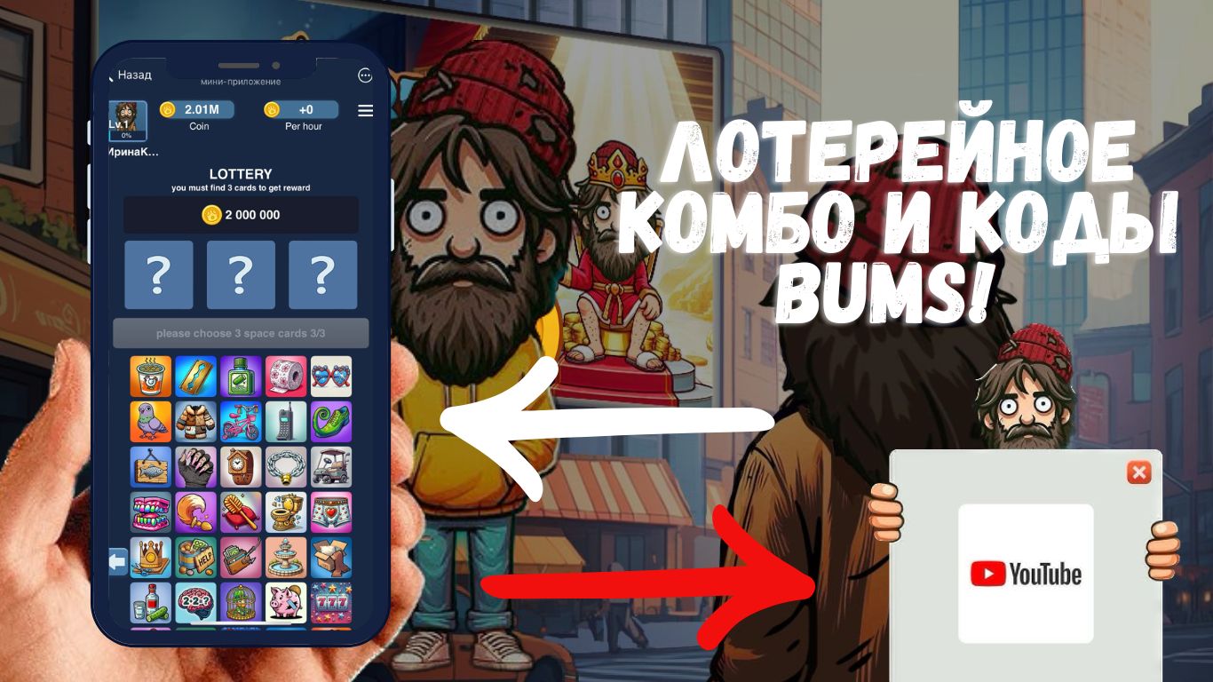 Лотерейное комбо Bums и видеокоды на 31 октября image 0