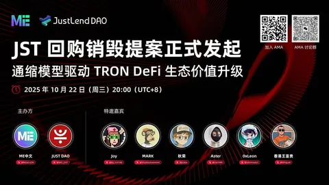 Resumen de Space|El plan de recompra y quema de JST se ha lanzado oficialmente, abriendo un nuevo capítulo en el valor DeFi de TRON