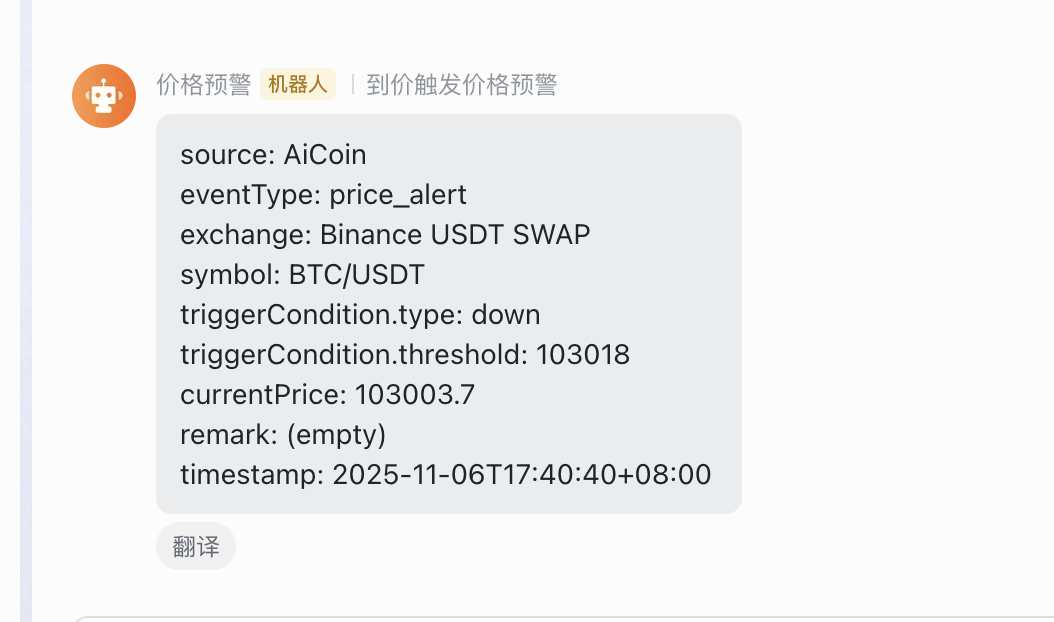 Webhook预警接收方消息机器人设置教程 image 10