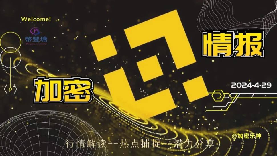 4 月 29 加密行情日报更新 image 1